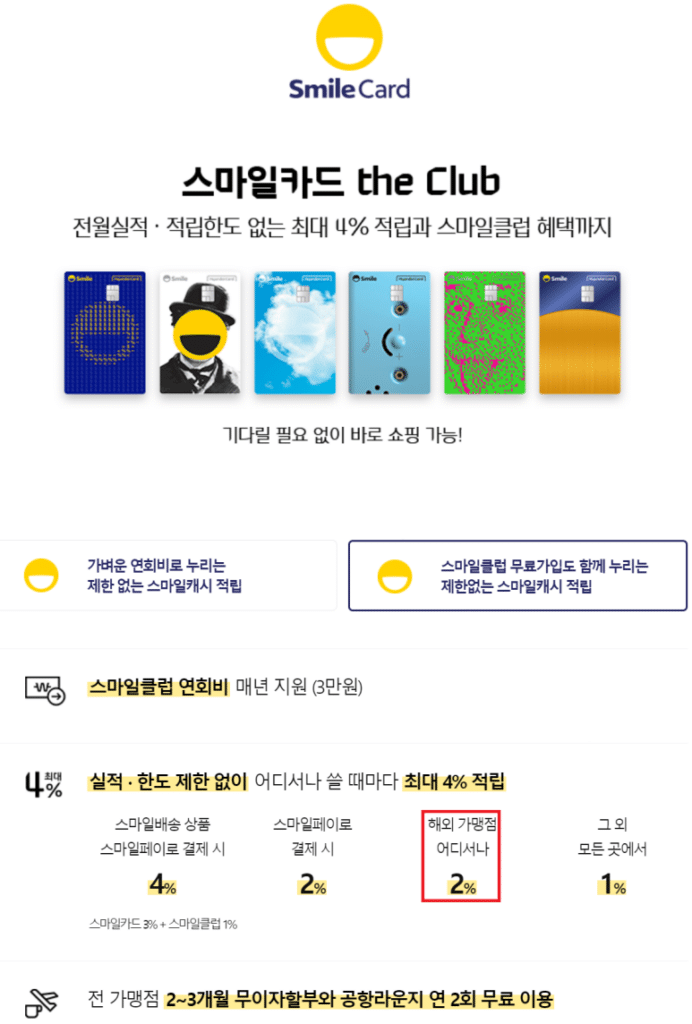 스마일카드(Smile Card) 안내 3