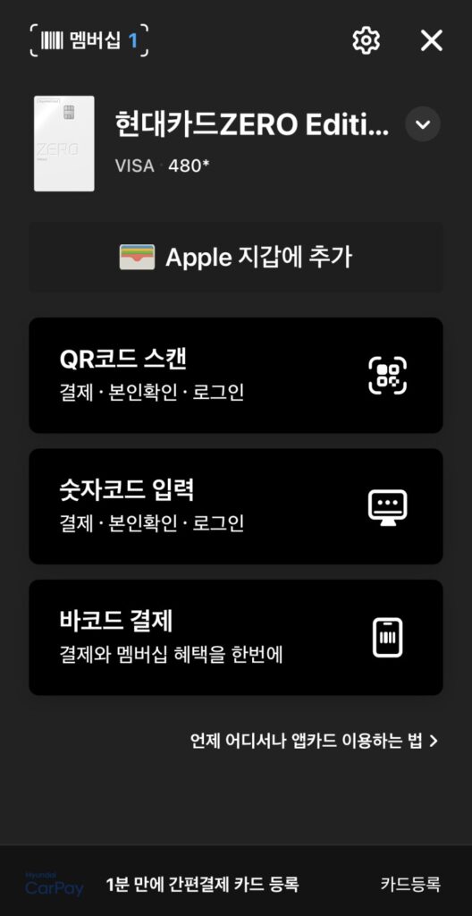 현대카드 앱에서의 애플 월렛 추가