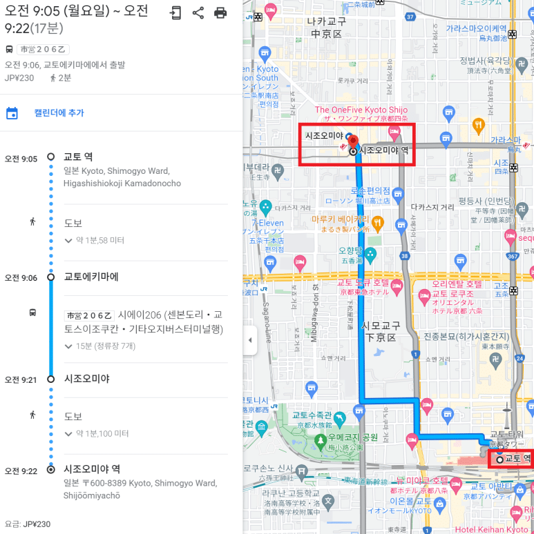 교토 역 ~ 시조오미야 역