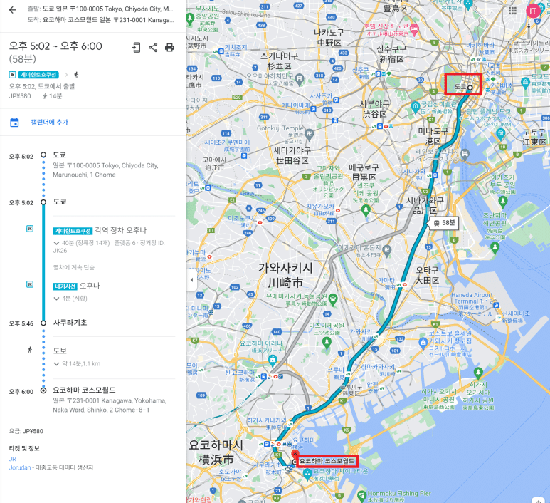 도쿄 역에서 요코하마 코스모월드로 가는 길