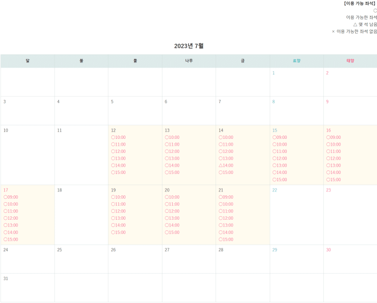 내국인 상대 사이트 예매 가능 시간