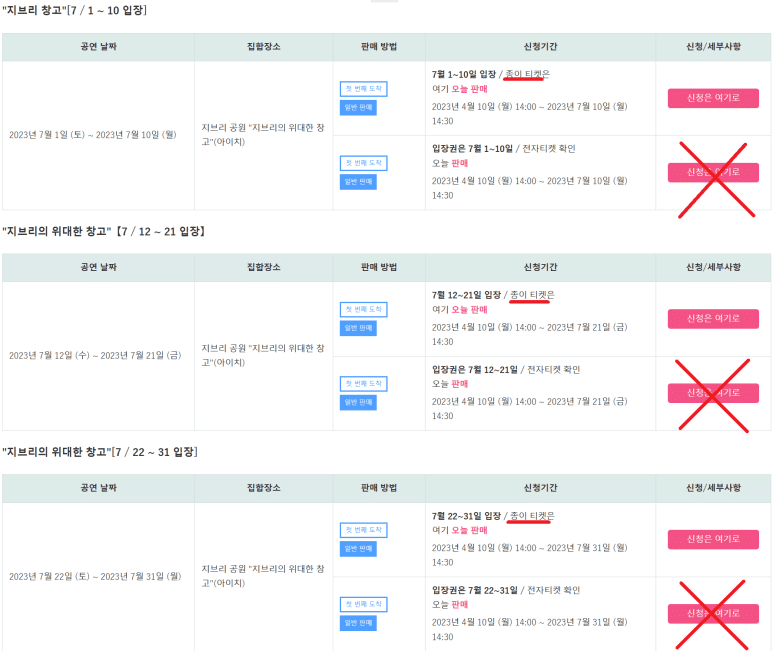 티켓 선택 시 주의사항