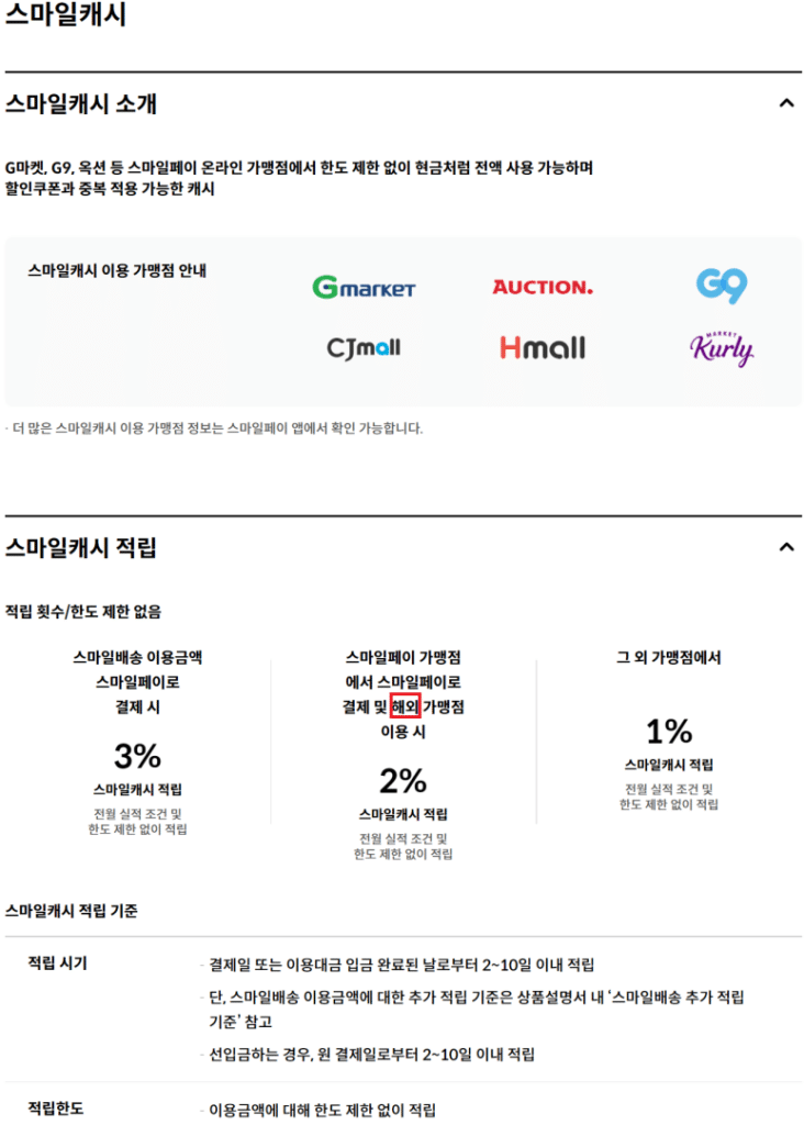 스마일카드(Smile Card) 안내 2