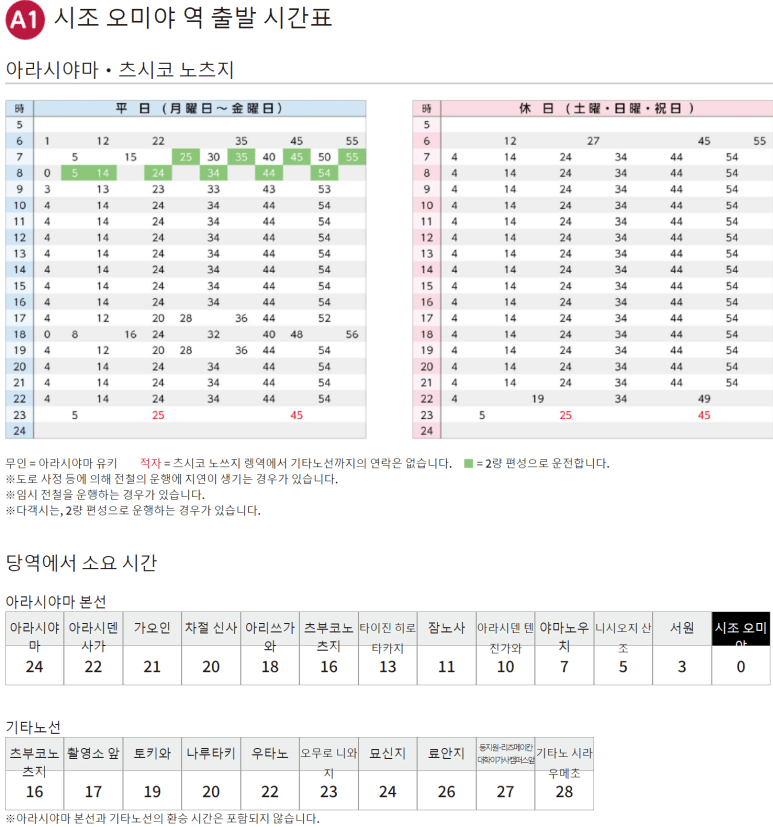 란덴 열차 각 노선별 시간표