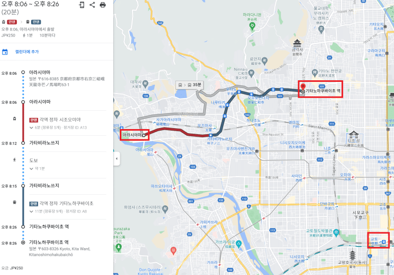 아라시야마 역 ~ 기타노하쿠바이초 역