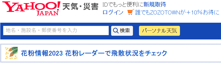 YAHOO JAPAN 날씨 웹사이트