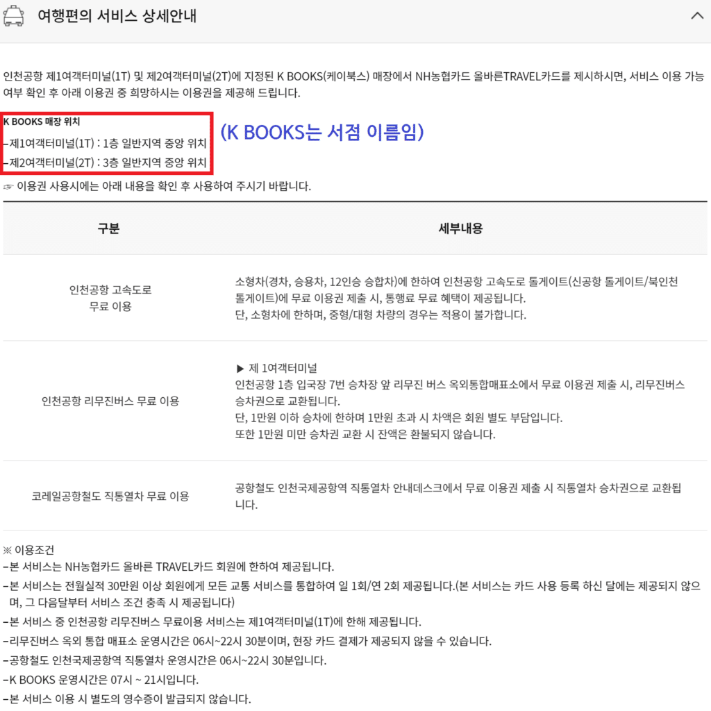 여행편의 서비스 상세안내