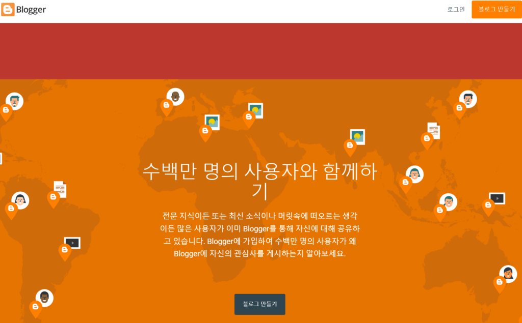 구글 블로거(Blogger)