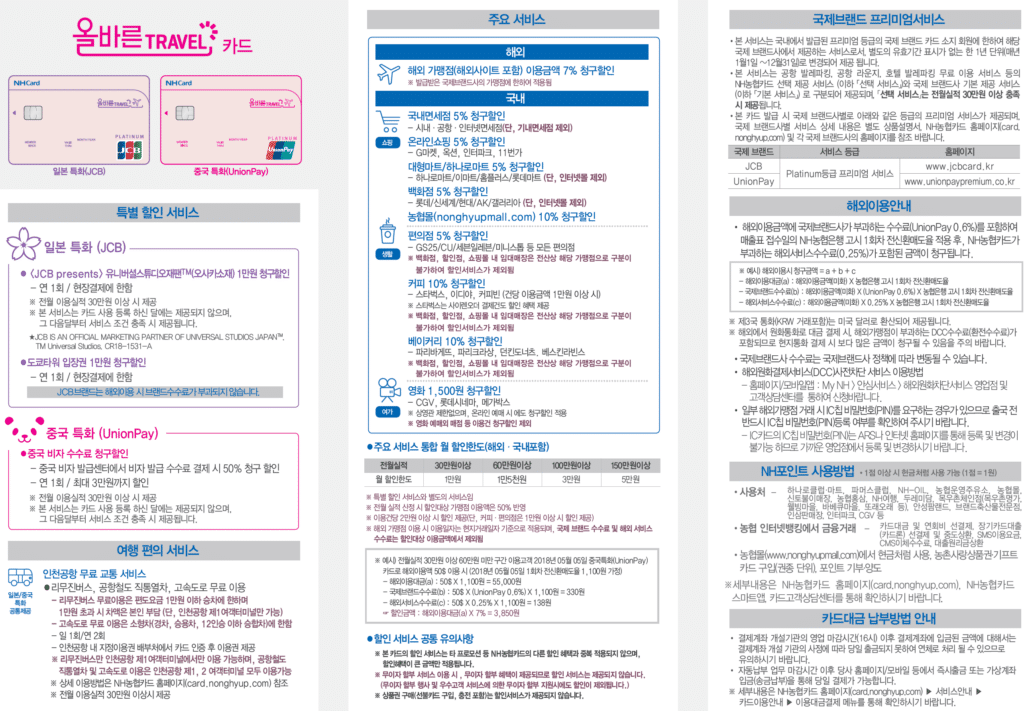 올바른TRAVEL 카드 안내장