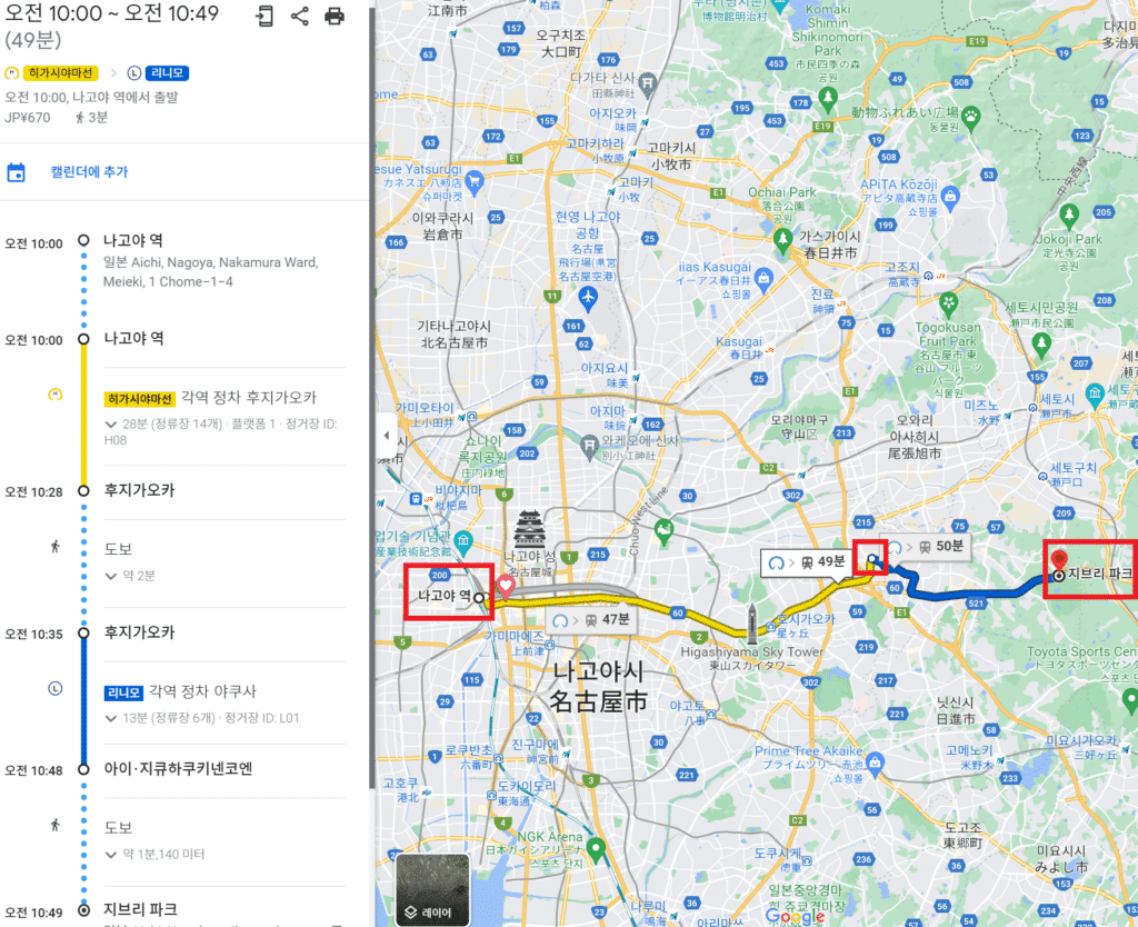 나고야에서 지브리파크로 가는 경로