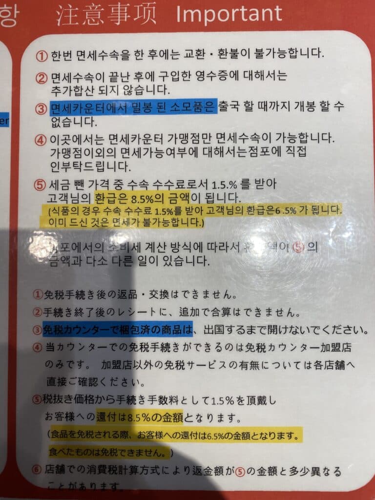 아뮤플라자 면세카운터 안내문