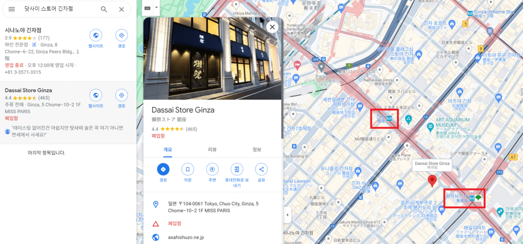 구글 맵 - 닷사이 스토어 긴자점
