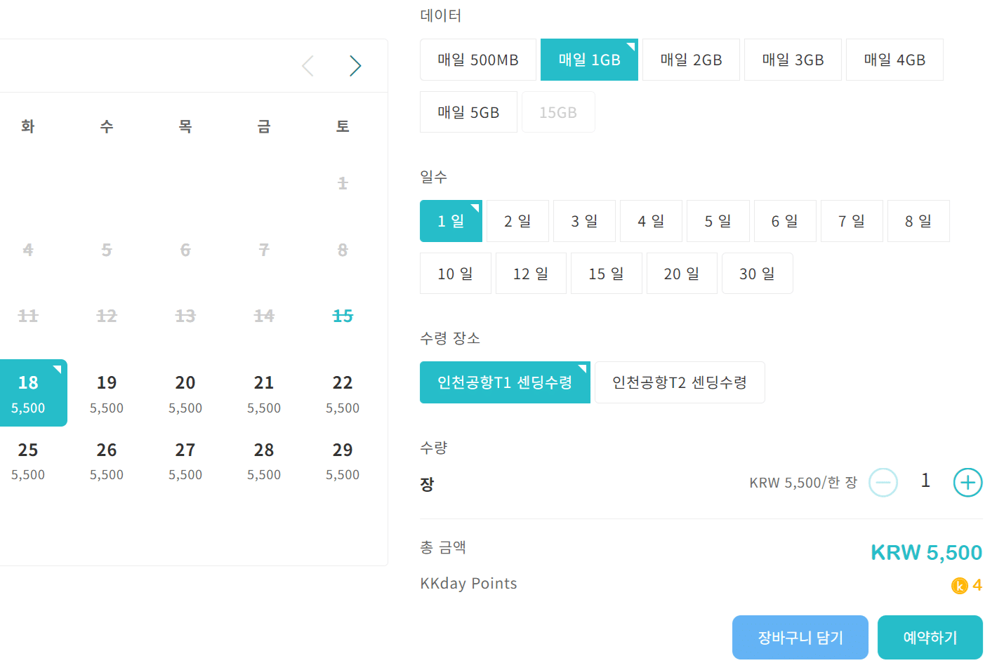 1일짜리 무제한 유심 비용