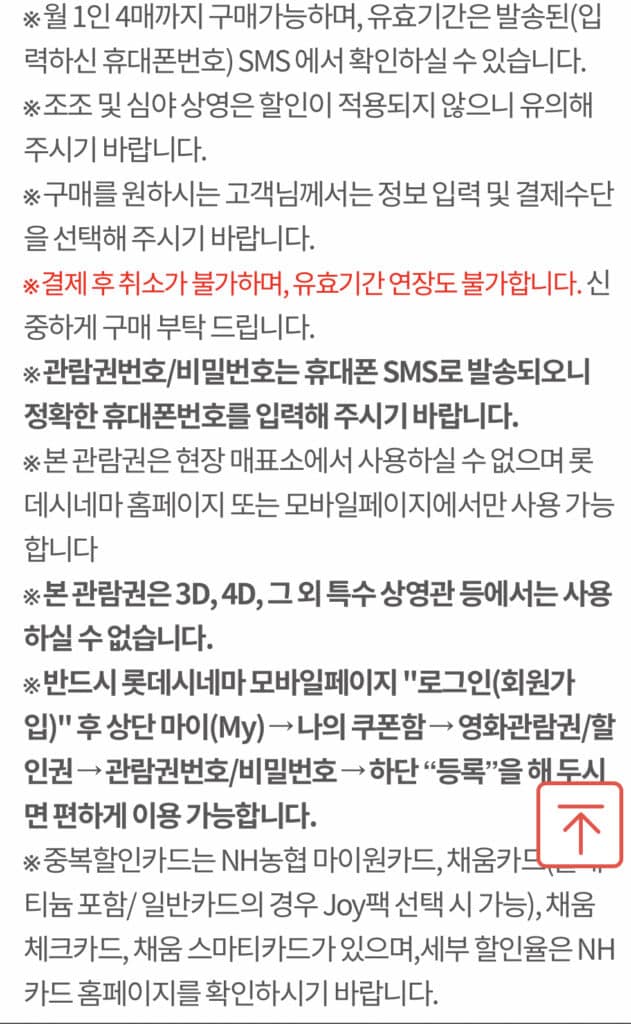 구매 관련 유의사항