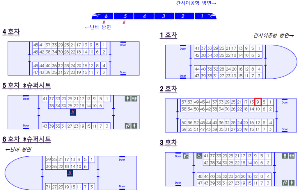 라피트 열차 좌석 배치도