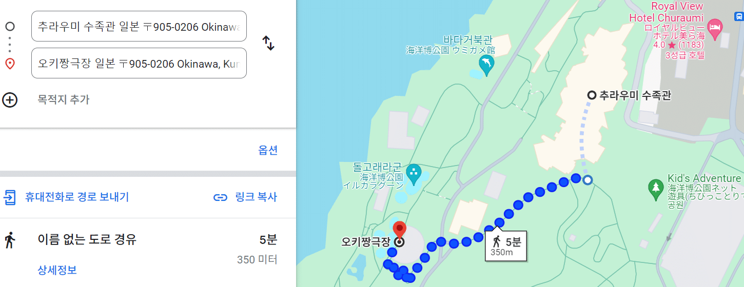 오키짱 극장 ~ 추라우미 수족관 (도보 5분)