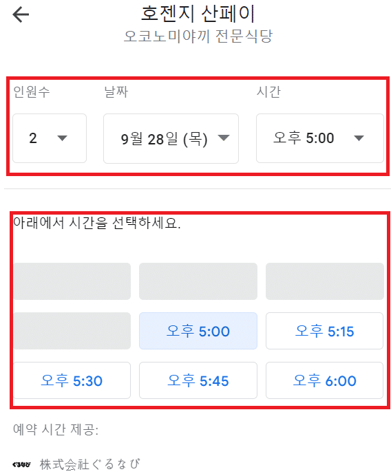 구글 맵 예약 화면 (PC화면 기준)