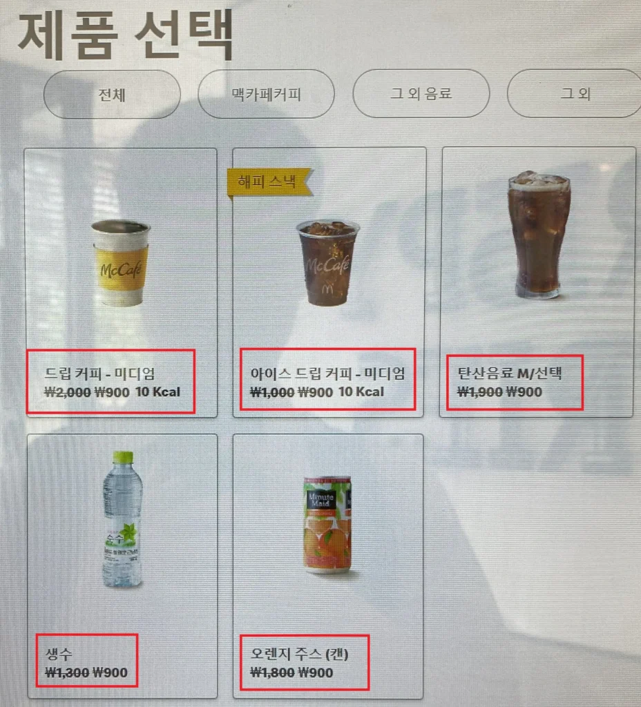 맥모닝 음료 선택