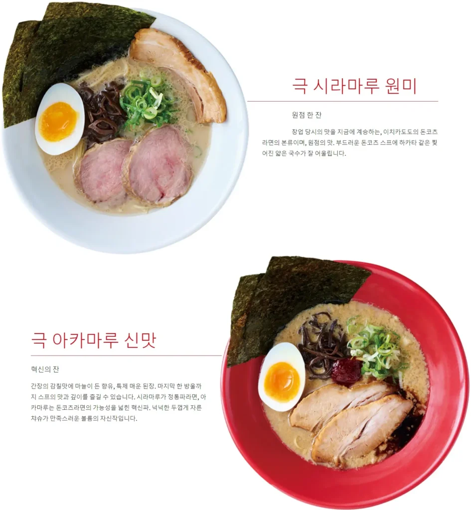 잇푸도 라멘 메뉴